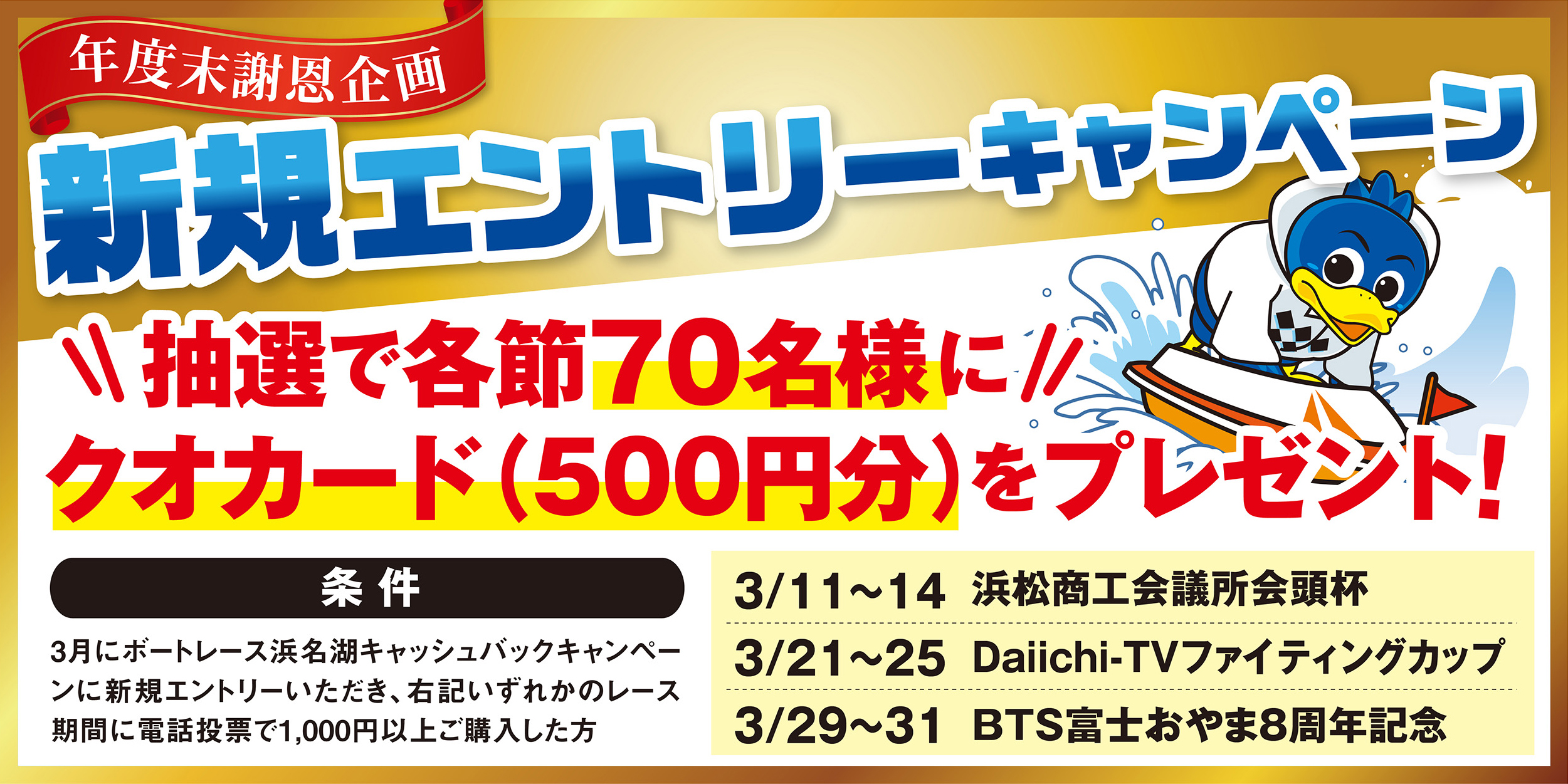 年間2,000万円キャッシュバックキャンペーン|ボートレース浜名湖