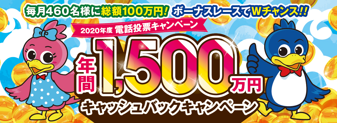 電話 投票 レース ボート