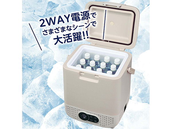 どこでも冷凍・冷蔵庫