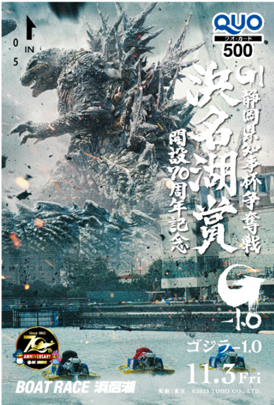 G1浜名湖賞オリジナルクオカード