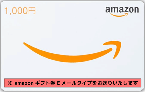 amazonギフト券