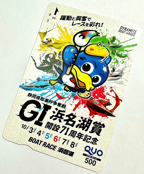 G1浜名湖賞オリジナルクオカード