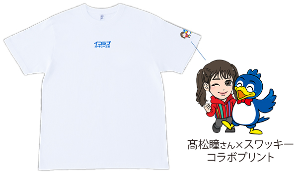イコラブボートレース部Tシャツ　Mサイズ　髙松瞳 ボートレース浜名湖 × イコラブボートレース部」コラボ企画 ネット投票