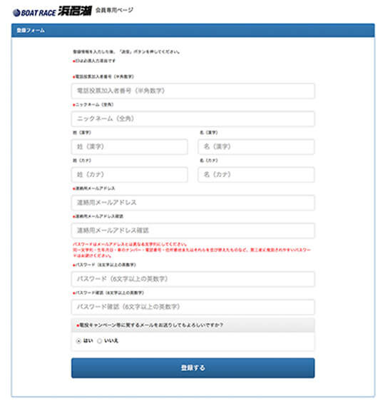 エントリー手順
